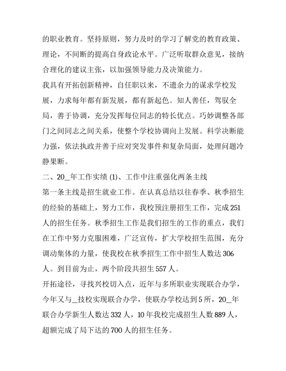 2023年大学校长工作报告热议 2023年大学校长工作报告热议问题(五篇)_第2页