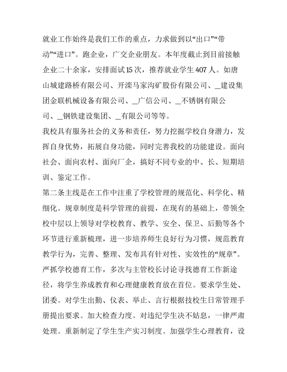 2023年大学校长工作报告热议 2023年大学校长工作报告热议问题(五篇)_第3页