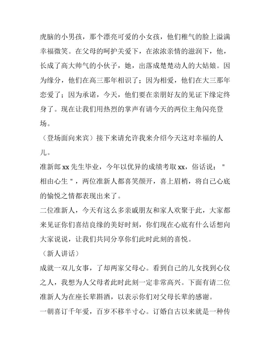 婚庆仪式流程及主持词范文汇总 婚庆典礼主持词(五篇)_第2页