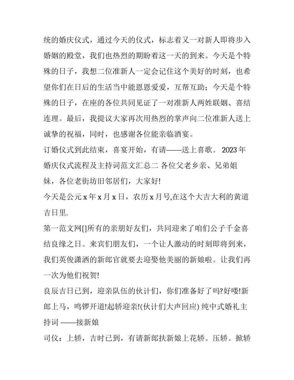 婚庆仪式流程及主持词范文汇总 婚庆典礼主持词(五篇)_第3页