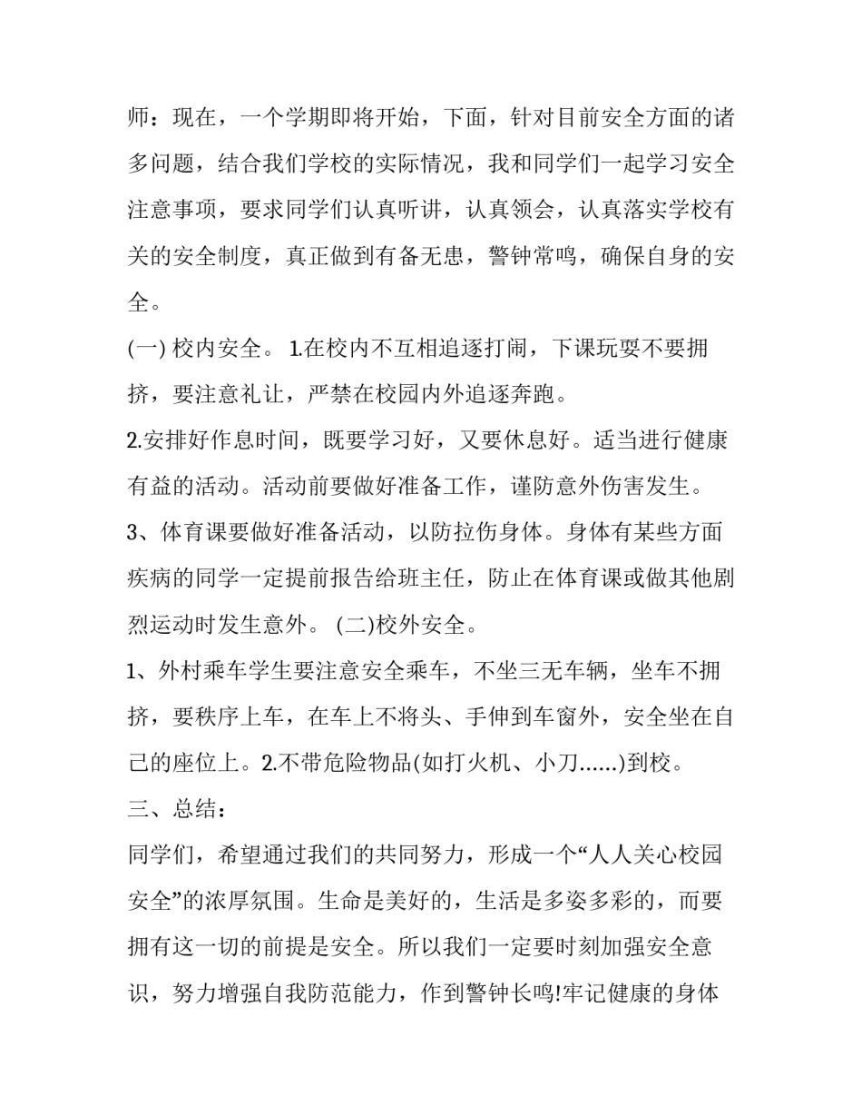 2023年六年级开学第一课方案(9篇)_第2页