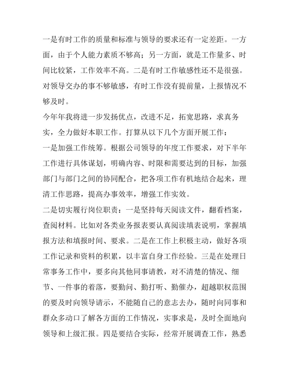 个人工作计划和目标范文通用 个人工作目标和计划模板(2篇)_第2页