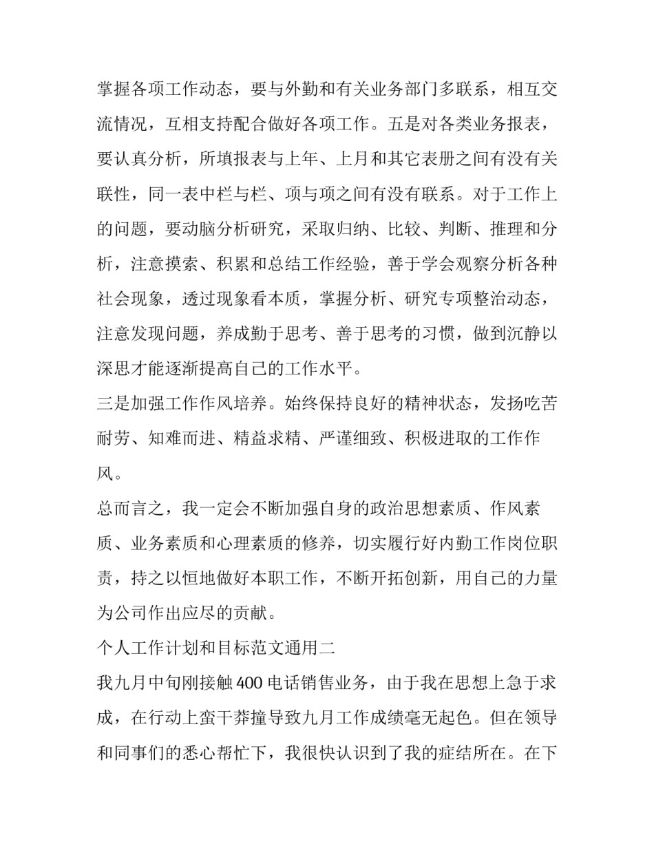 个人工作计划和目标范文通用 个人工作目标和计划模板(2篇)_第3页