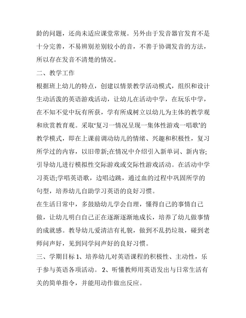 中班的教学工作计划 中班的教学工作计划表(16篇)_第3页