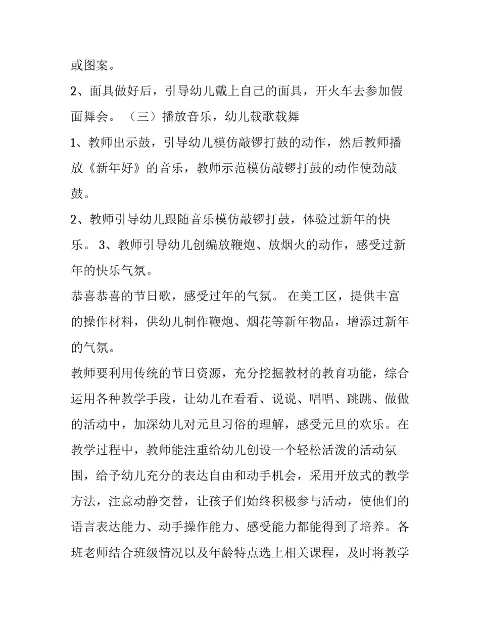 元旦新年庆典活动策划书 元旦新年庆典活动策划书内容(三篇)_第2页