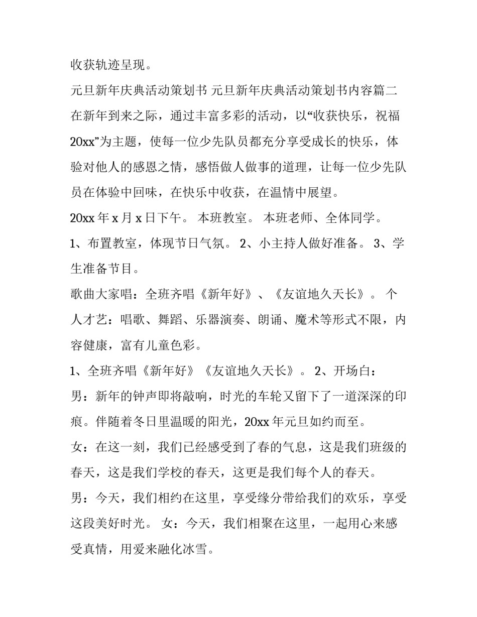 元旦新年庆典活动策划书 元旦新年庆典活动策划书内容(三篇)_第3页