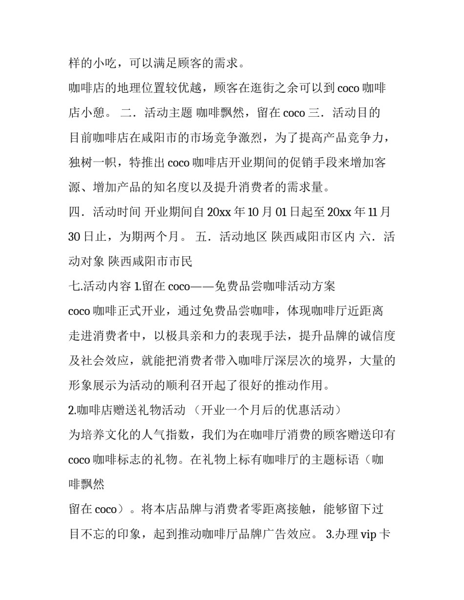 优惠促销方案范文范本 促销活动方案模板范文(2篇)_第2页