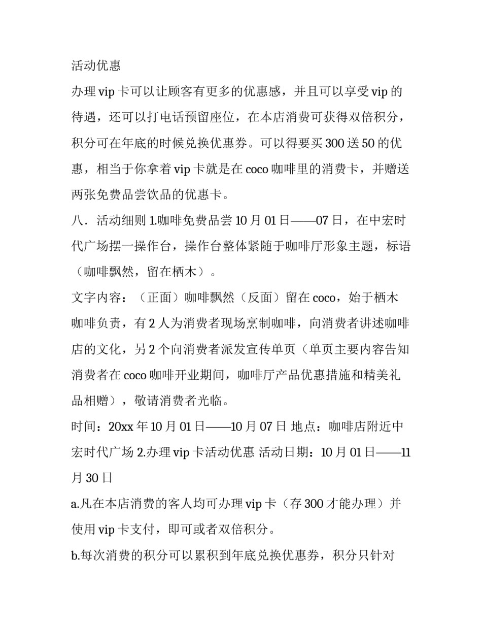 优惠促销方案范文范本 促销活动方案模板范文(2篇)_第3页