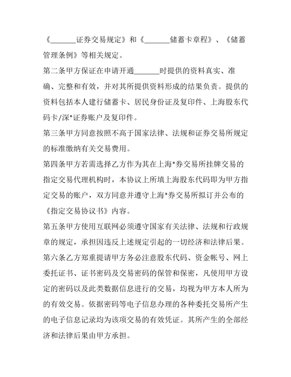 证券期货委托协议书怎么写 《证券委托交易协议书》(三篇)_第2页