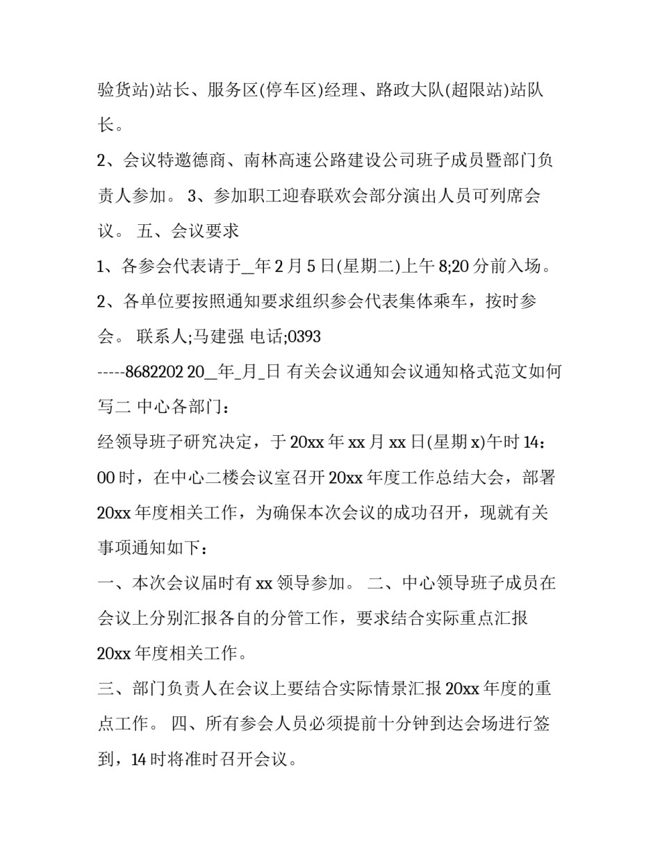 有关会议通知会议通知格式范文如何写(五篇)_第2页