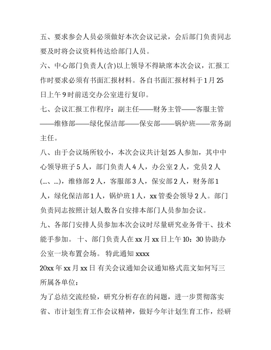 有关会议通知会议通知格式范文如何写(五篇)_第3页