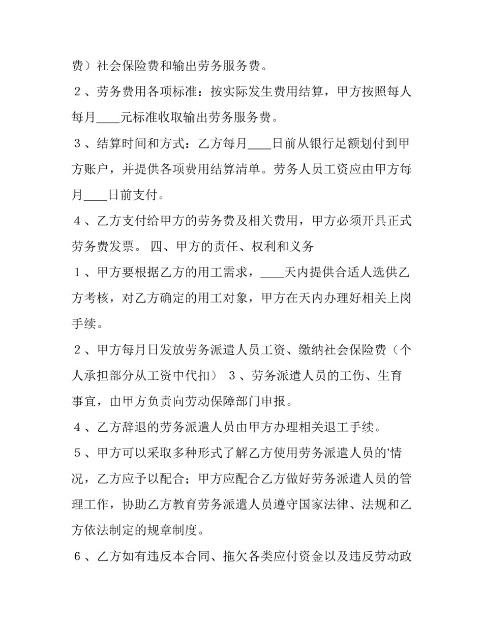 农民工劳务合同纠纷 农民工劳务合同(十五篇)_第2页