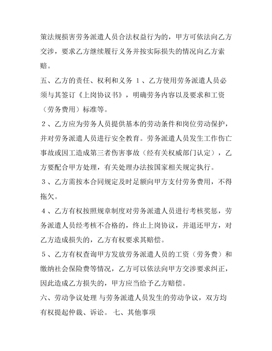 农民工劳务合同纠纷 农民工劳务合同(十五篇)_第3页