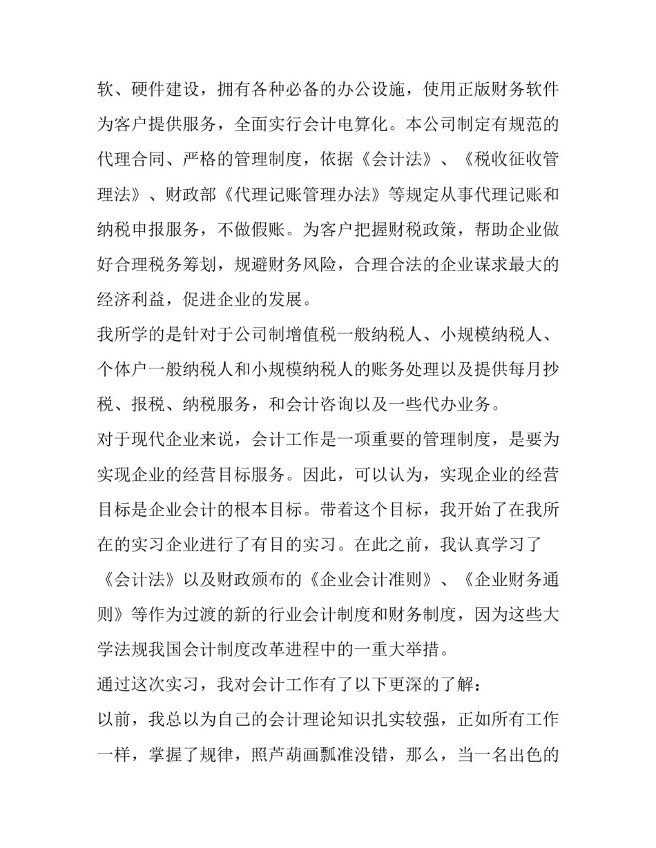 基础会计学实训报告(三篇)_第2页