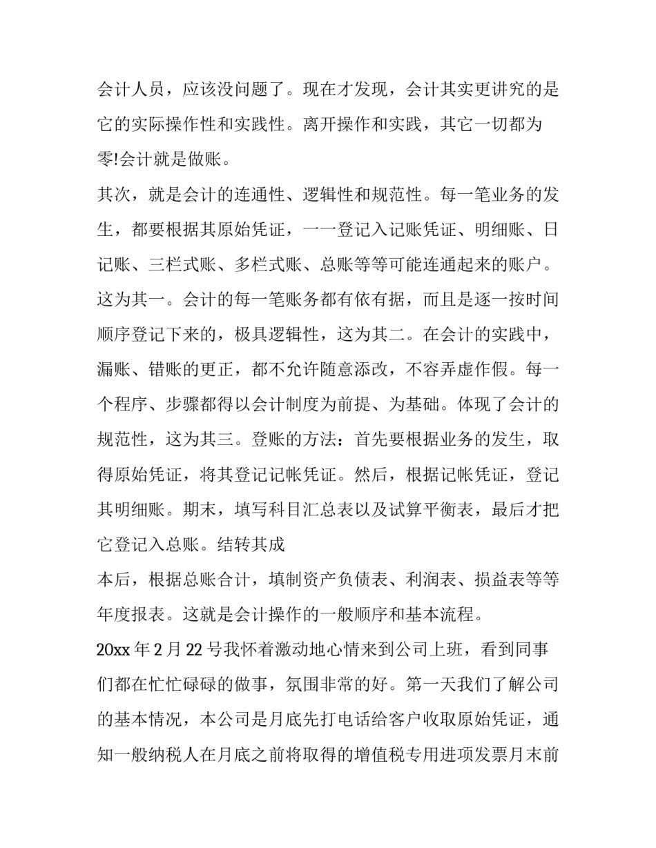 基础会计学实训报告(三篇)_第3页