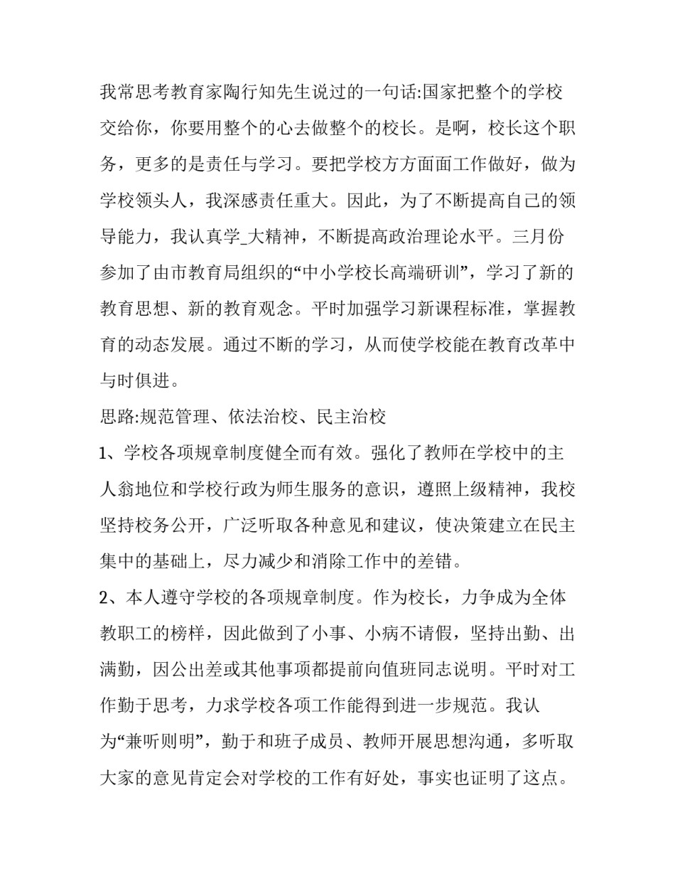 2023年大学校长工作报告讨论 2023年大学校长工作报告讨论发言稿(五篇)_第2页