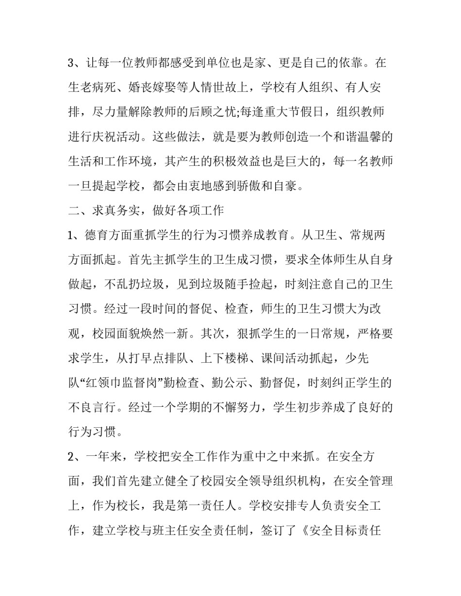 2023年大学校长工作报告讨论 2023年大学校长工作报告讨论发言稿(五篇)_第3页