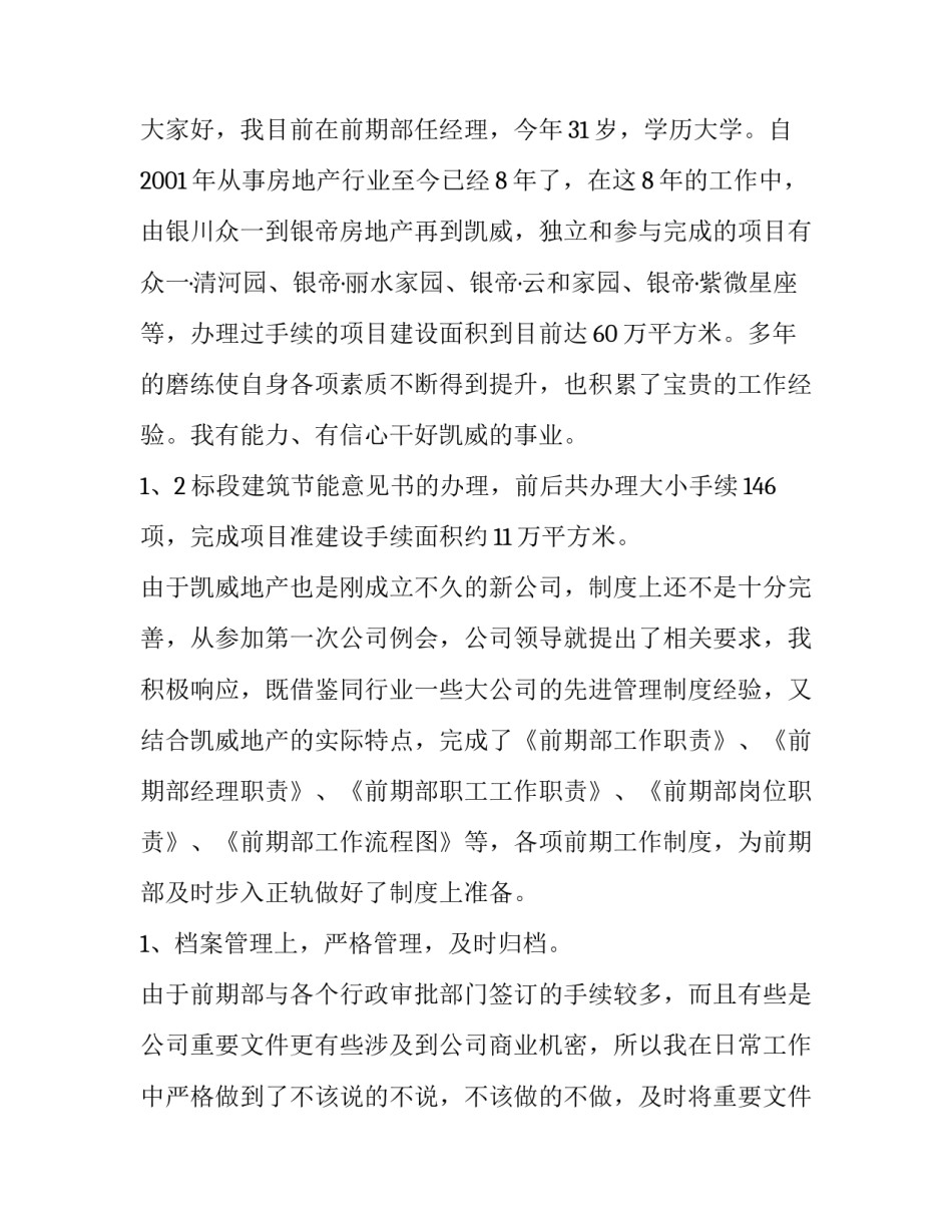 2023年房地产销售经理述职报告工作不足(大全9篇)_第3页