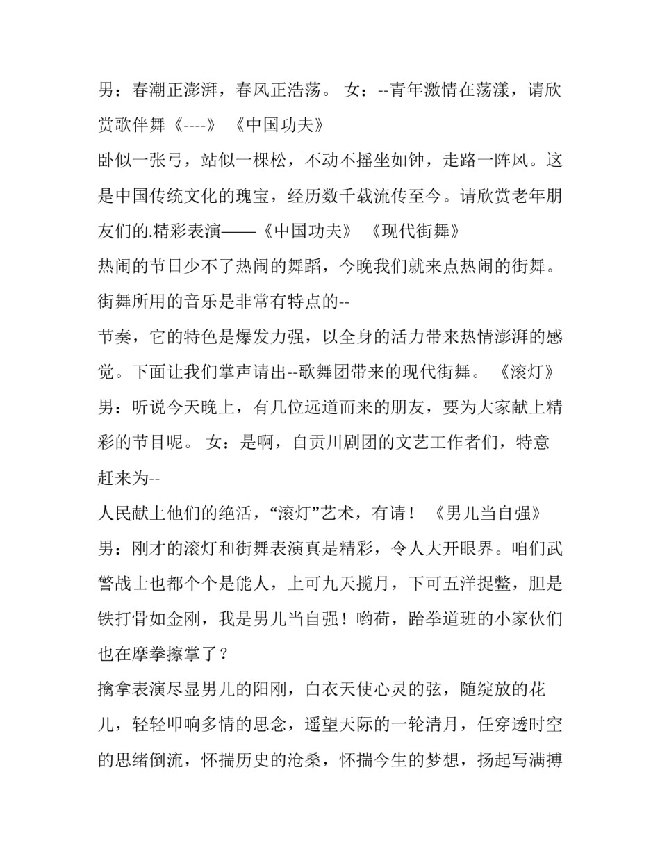 幼儿园联欢晚会主持词结束语(十一篇)_第2页