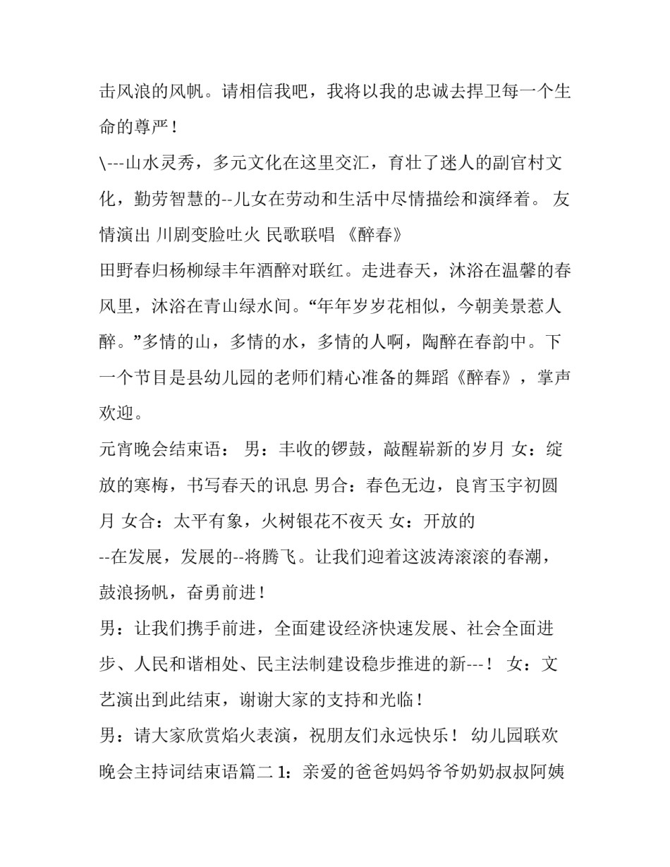 幼儿园联欢晚会主持词结束语(十一篇)_第3页