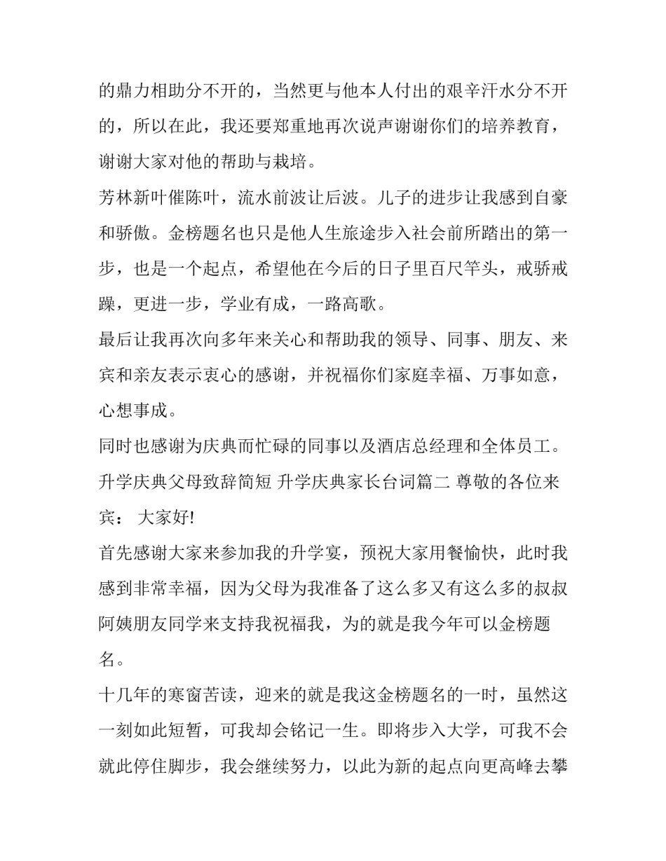 2023年升学庆典父母致辞简短 升学庆典家长台词(8篇)_第2页