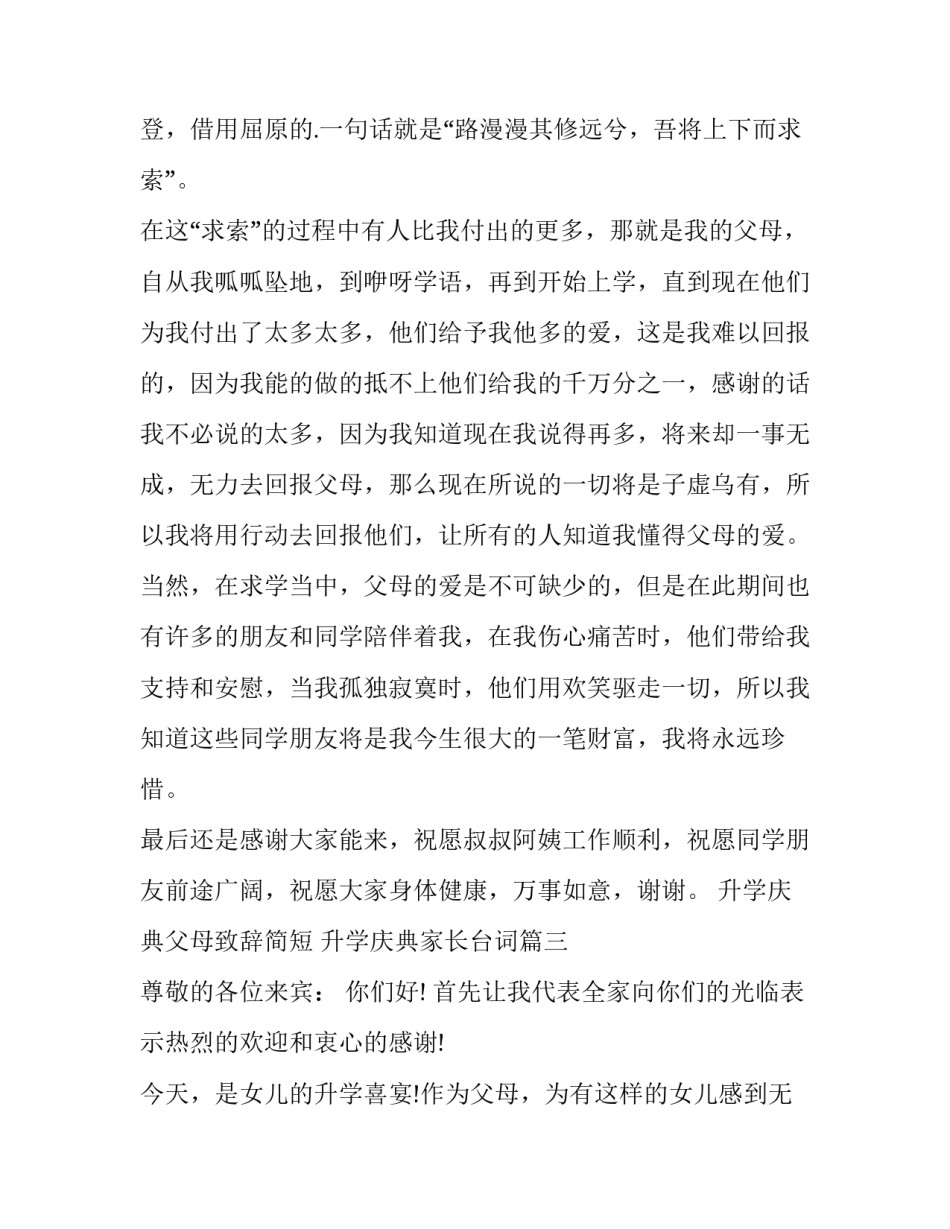 2023年升学庆典父母致辞简短 升学庆典家长台词(8篇)_第3页