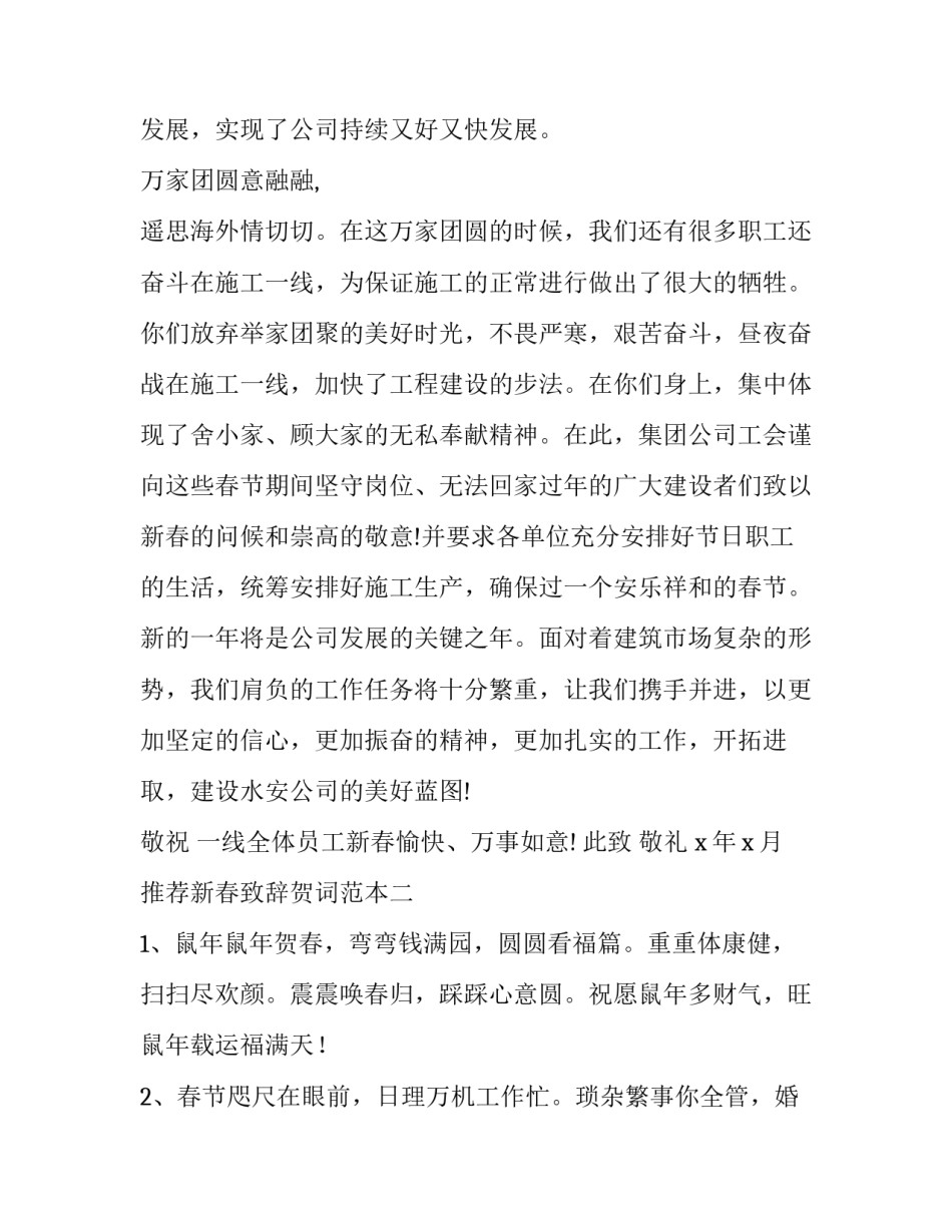 新春致辞贺词范本 新春贺词范文(九篇)_第2页