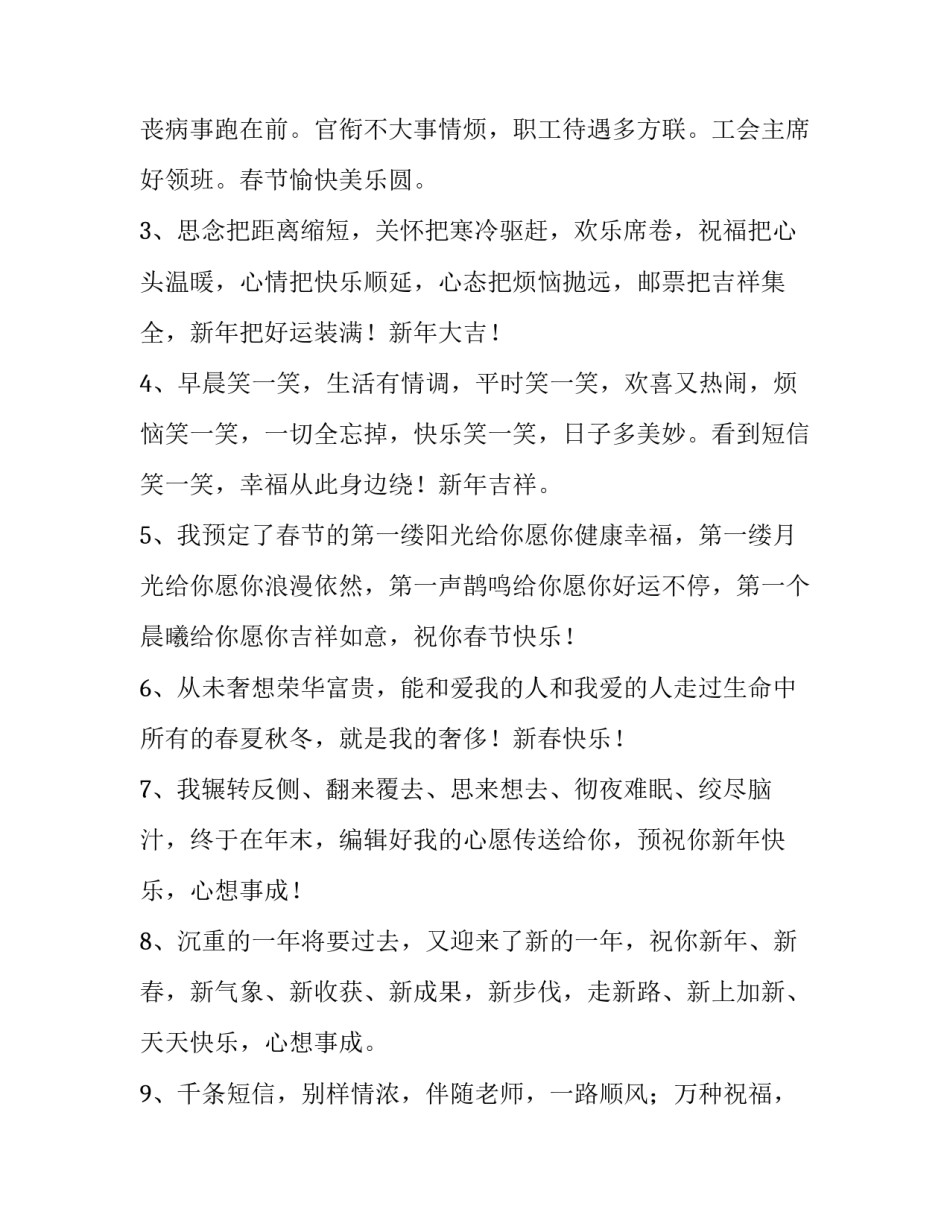 新春致辞贺词范本 新春贺词范文(九篇)_第3页