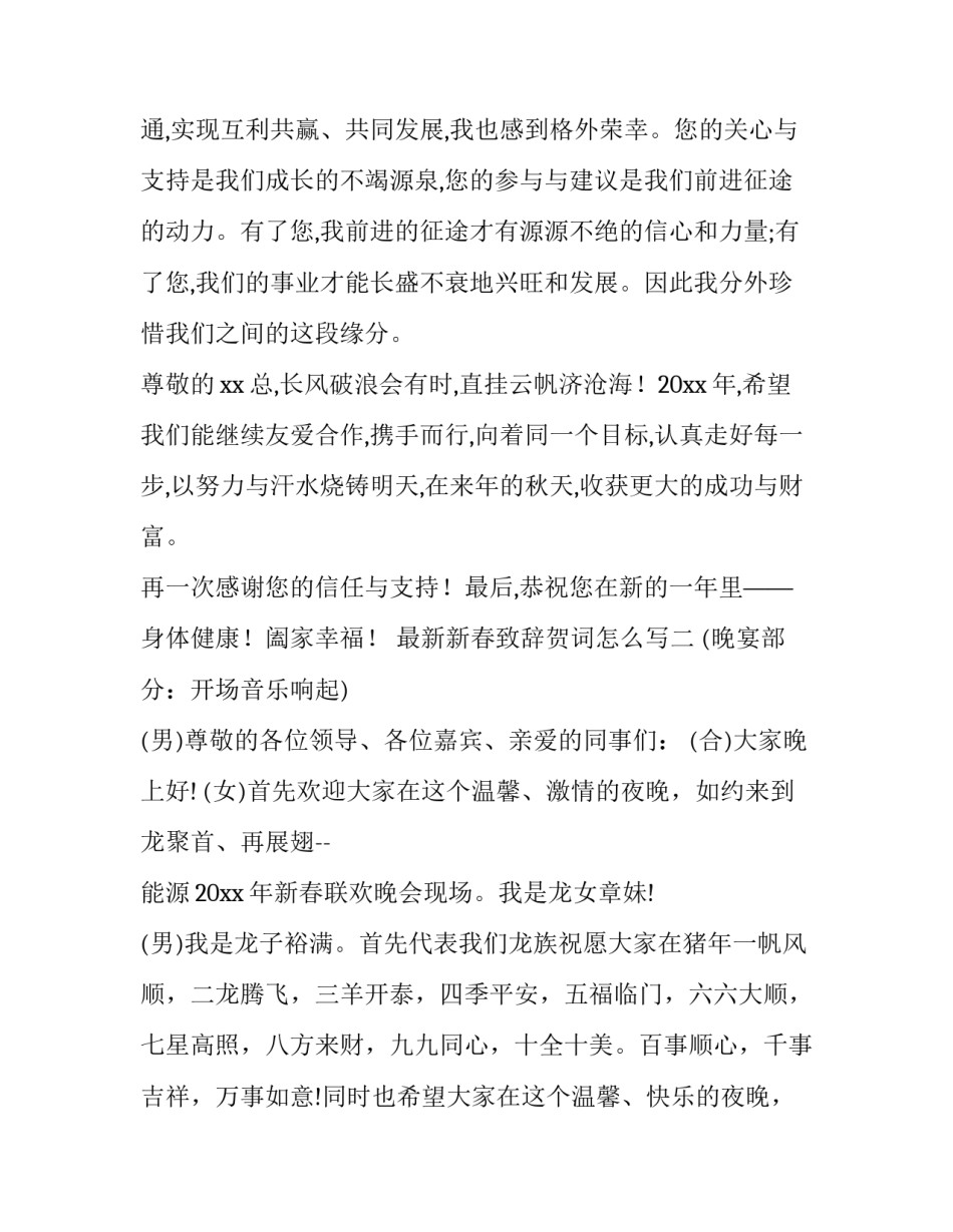 新春致辞贺词怎么写 迎接新年的贺词怎么写(八篇)_第2页