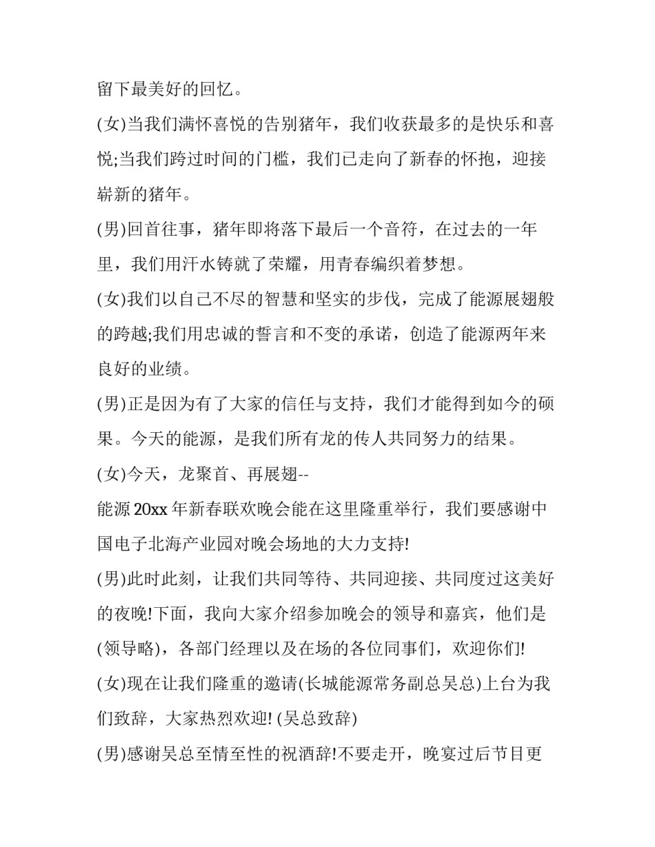 新春致辞贺词怎么写 迎接新年的贺词怎么写(八篇)_第3页