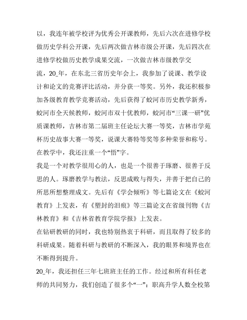 2023年初中教师述职报告 初中教师个人述职报告2023最新(五篇)_第2页