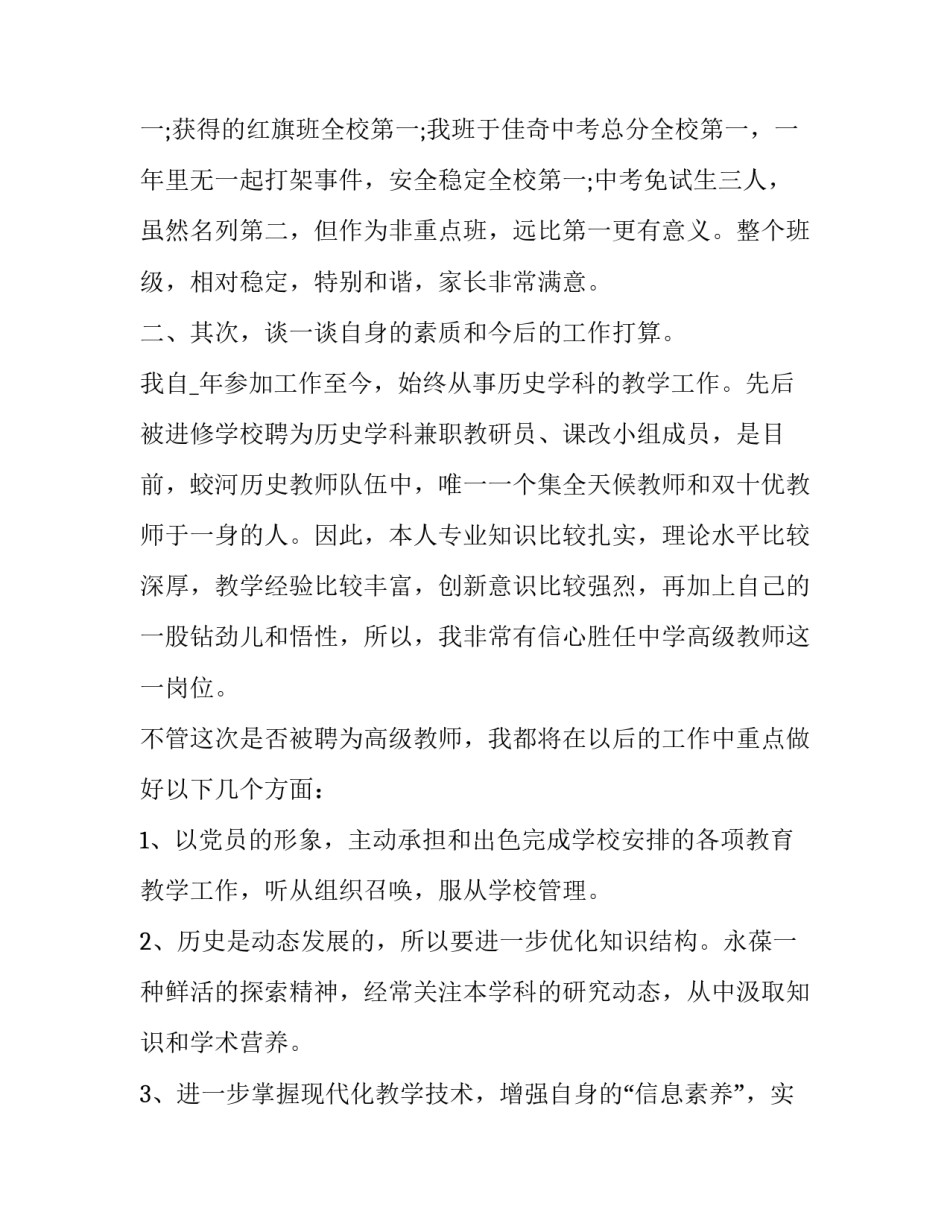 2023年初中教师述职报告 初中教师个人述职报告2023最新(五篇)_第3页