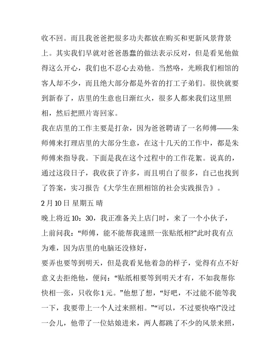 寒假社会实践学生个人报告简短 大学生社会寒假实践报告3000字范文(六篇)_第2页