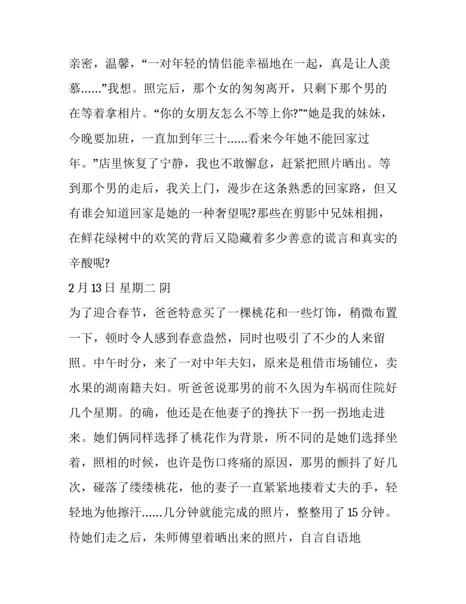寒假社会实践学生个人报告简短 大学生社会寒假实践报告3000字范文(六篇)_第3页