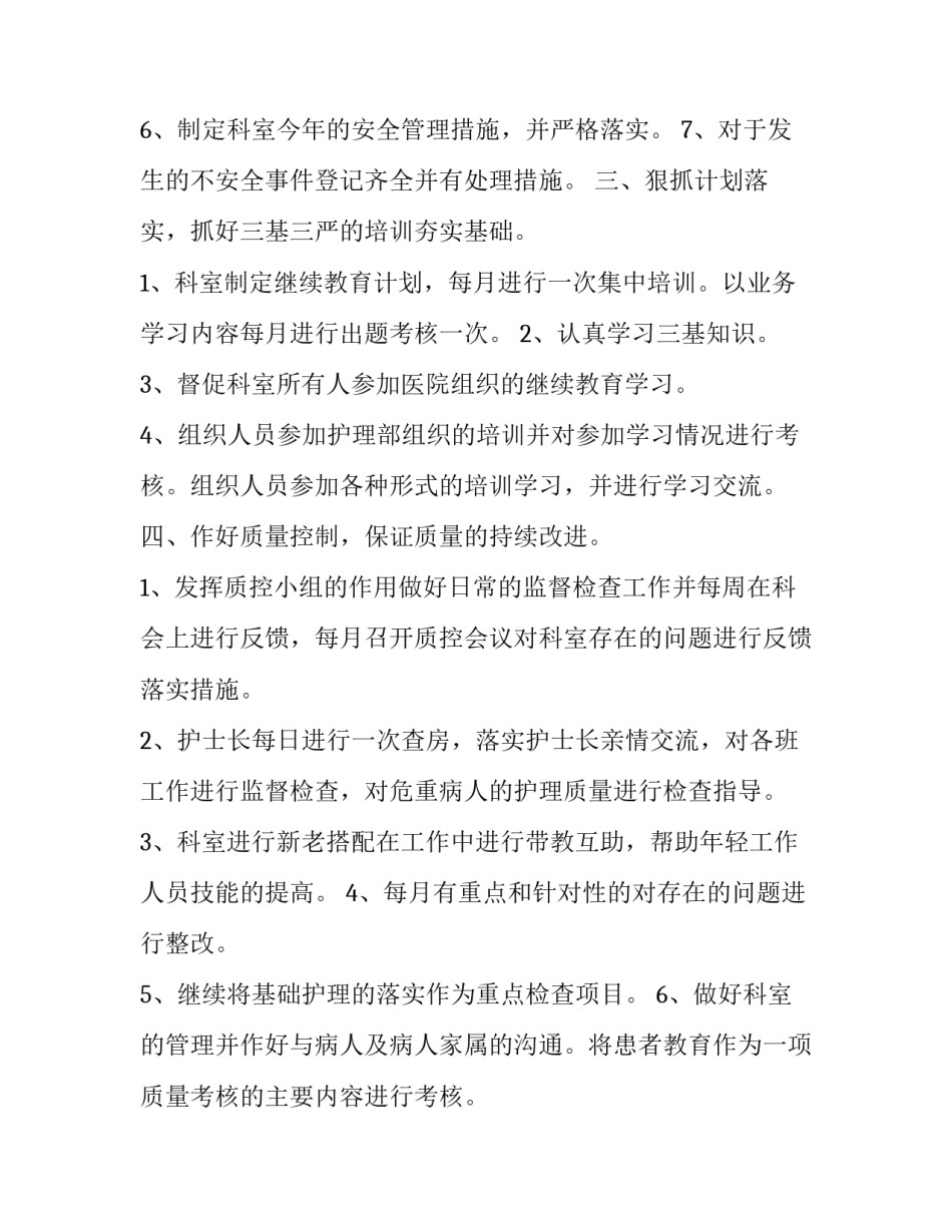 最新口腔护士长的工作计划 护士长的工作计划和目标(十九篇)_第2页