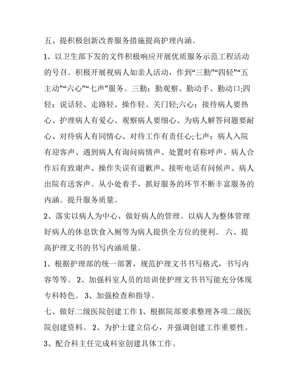 最新口腔护士长的工作计划 护士长的工作计划和目标(十九篇)_第3页