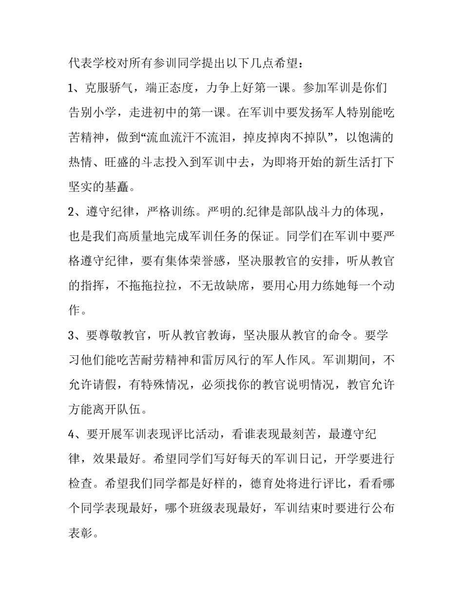 2023年军训校长精彩演讲稿题目(四篇)_第2页