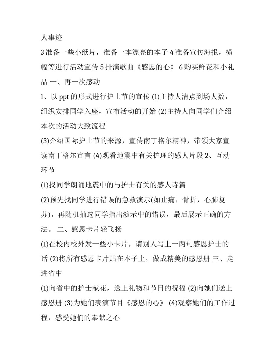 512护士节活动计划 512护士节活动策划(3篇)_第2页