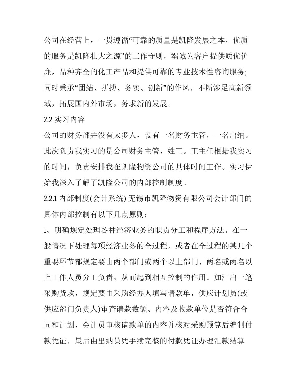 会计专业毕业实践报告(通用5篇)_第2页