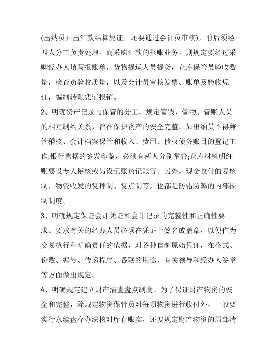 会计专业毕业实践报告(通用5篇)_第3页