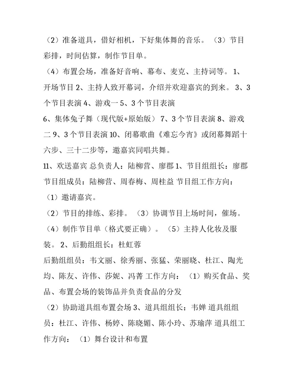 元旦联欢晚会策划案(24篇)_第2页