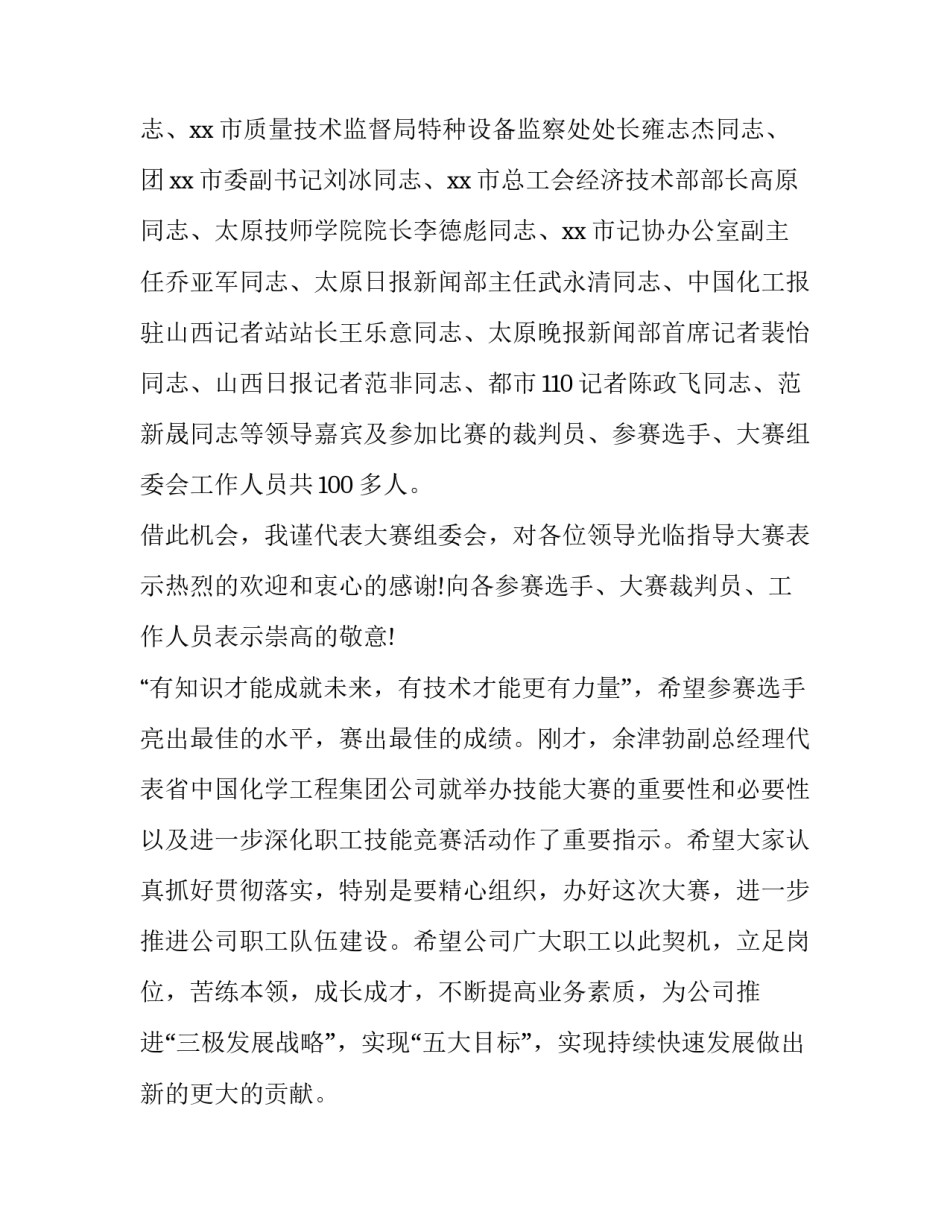 职业技能大赛领导发言稿(精选6篇)_第2页