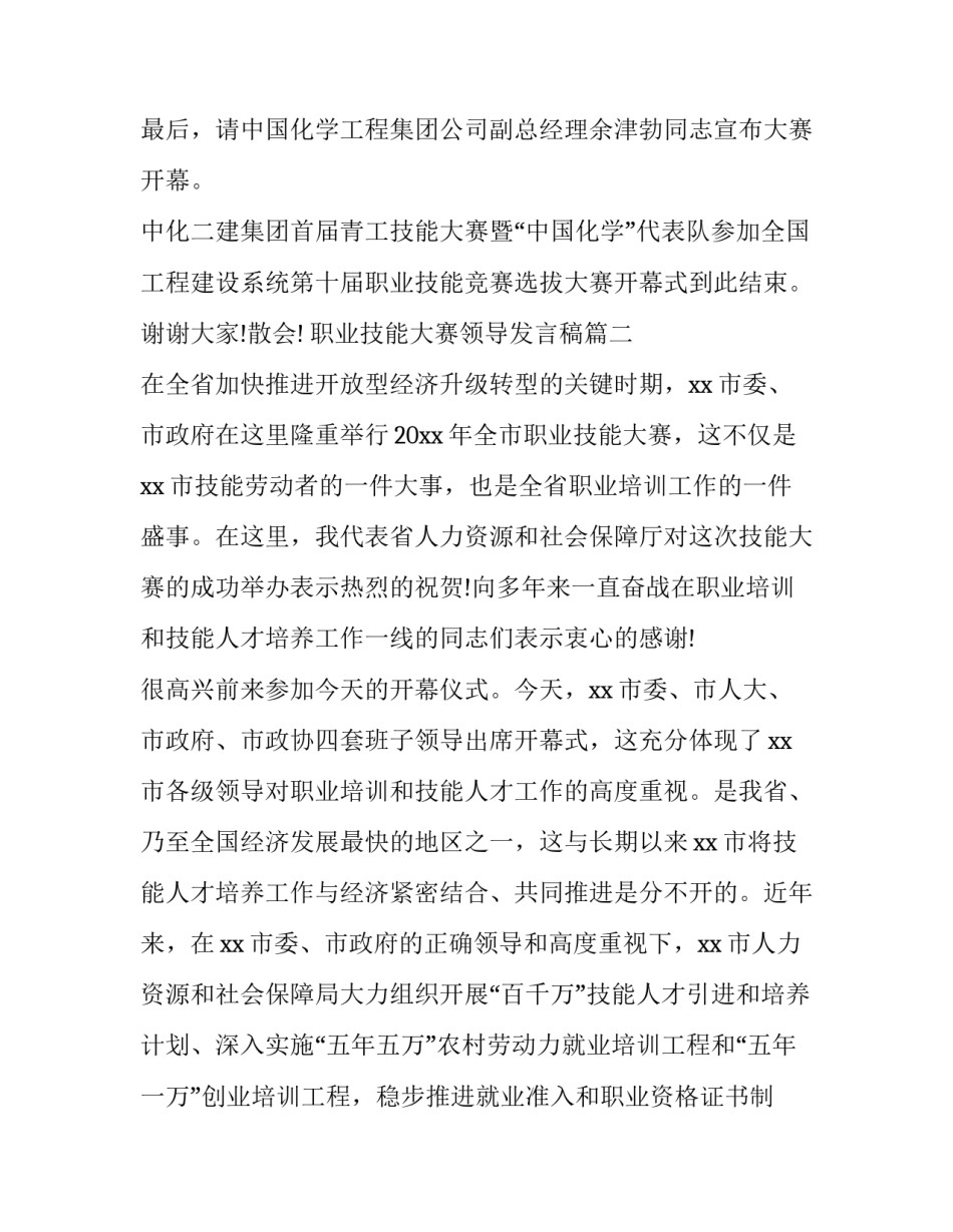 职业技能大赛领导发言稿(精选6篇)_第3页