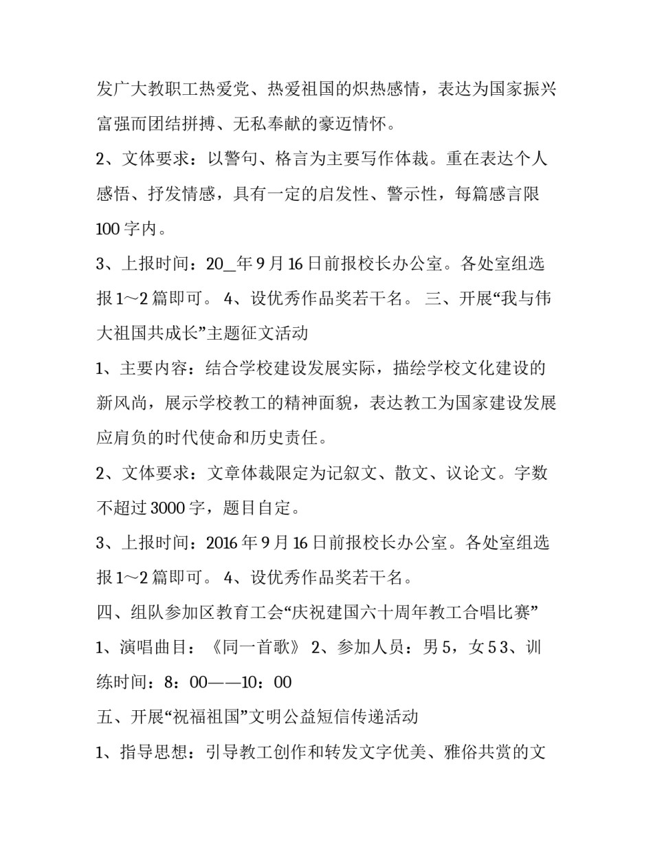 最新学校国庆节的活动策划方案(二十篇)_第2页