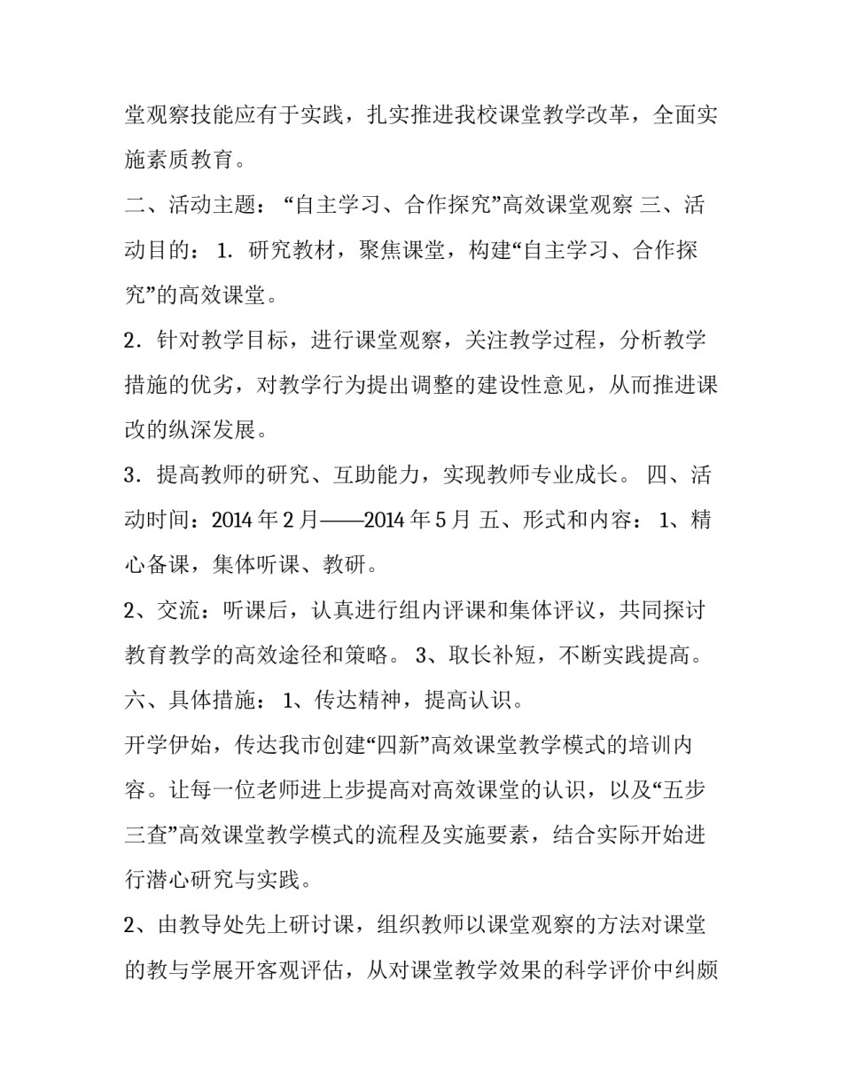 最新教研活动方案(汇总8篇)_第2页