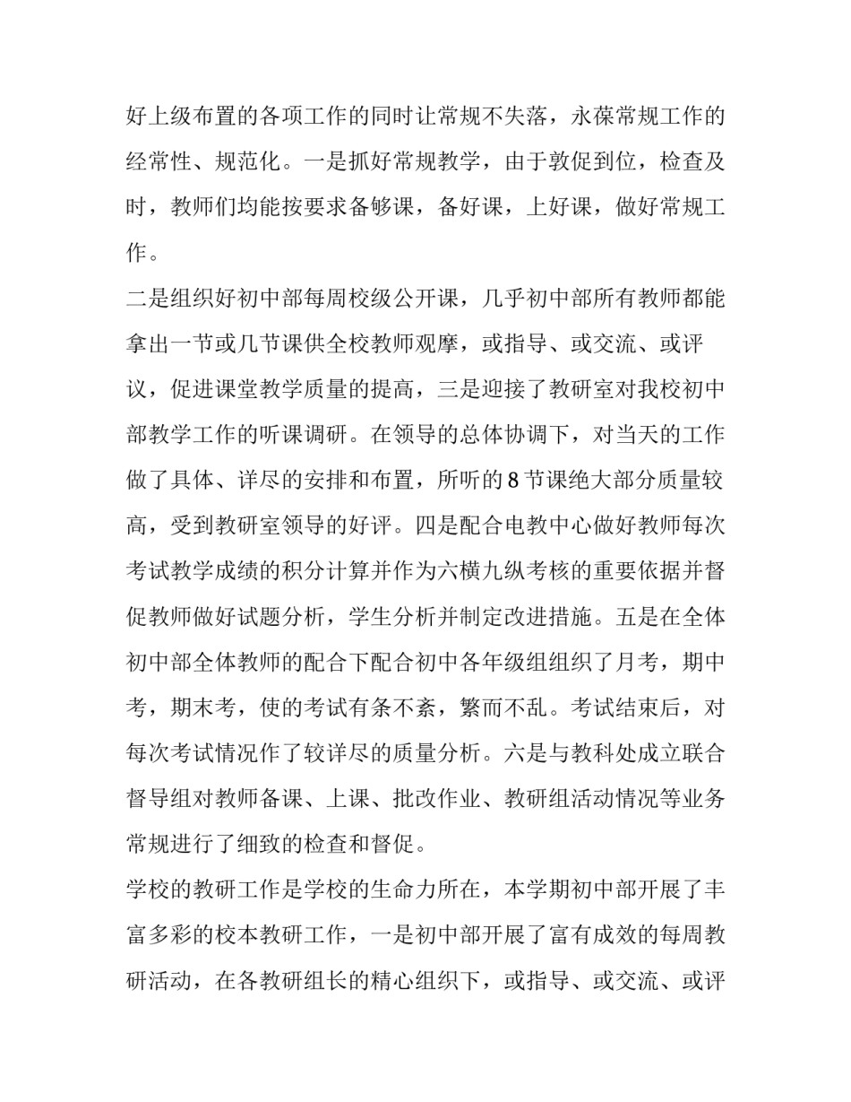 2023年教务副主任个人述职报告 教务处人员述职报告(四篇)_第2页