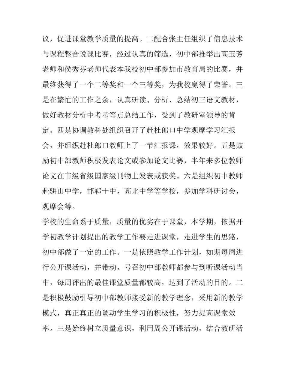 2023年教务副主任个人述职报告 教务处人员述职报告(四篇)_第3页