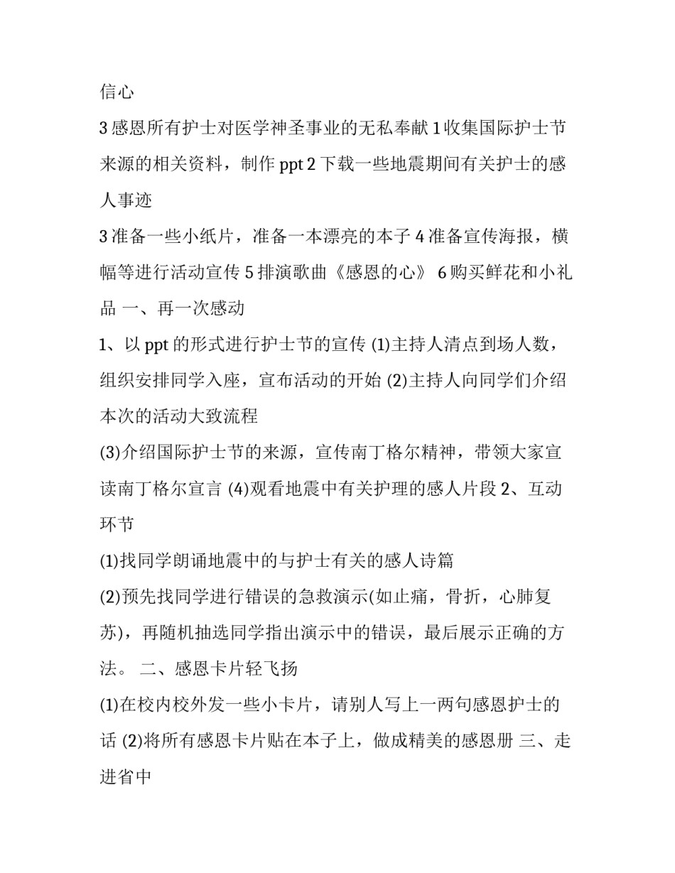 2023年大学生512护士节活动策划 512护士节的活动策划(3篇)_第2页