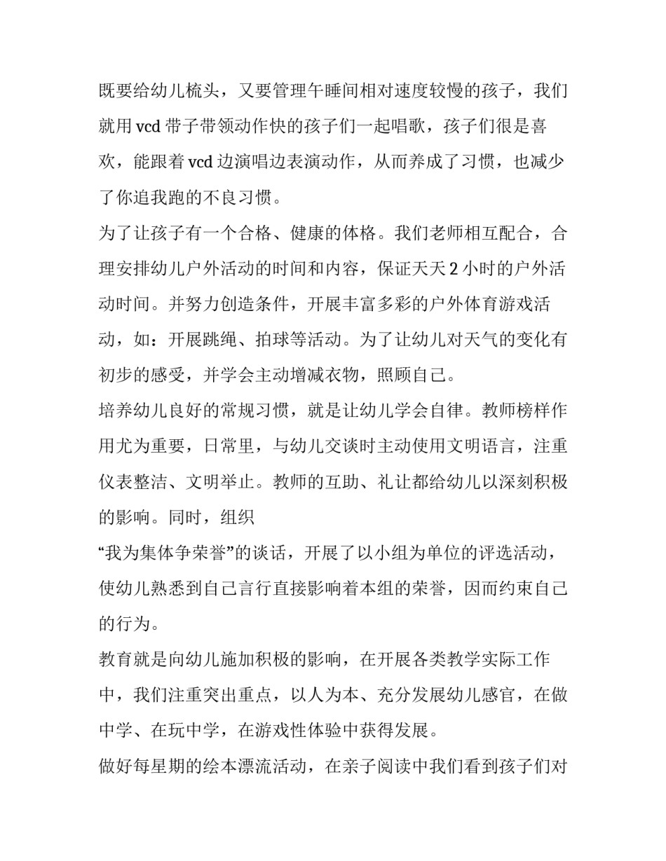 2023年大班学期班级工作总结下学期 大班班级学期计划(15篇)_第2页