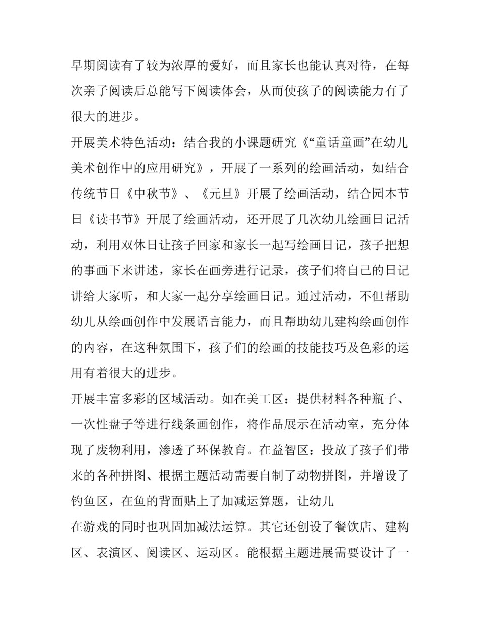 2023年大班学期班级工作总结下学期 大班班级学期计划(15篇)_第3页